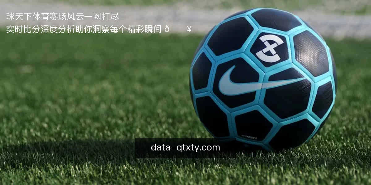 球天下体育